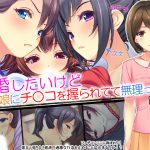 再婚したいけど実の娘にチ○コを握られてて無理っぽい 6巻 [RJ258764][アロマコミック]