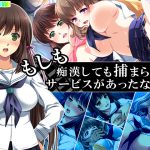 もしも痴漢しても捕まらないサービスがあったなら2 4巻 [RJ258778][アロマコミック]