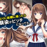 数年ぶりに故郷に帰ったら幼馴染がビッチになってた 2巻 [RJ258982][悶々堂]