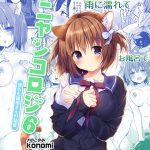 ニャンコロジ6 -濡れた猫田さんの秘密- [RJ259039][きのこのみ]
