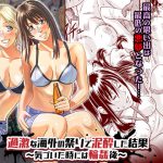 過激な海外の祭りで泥酔した結果～気づいた時には輪姦後～ [RJ259134][エンゼルランプス]