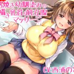 世話焼き幼馴染みの甘々囁き乳首&前立腺マッサージ [RJ259188][えむおな]