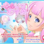 隣のももいろむすめ ピンクフレーバー [RJ259418][Treasure 3A]