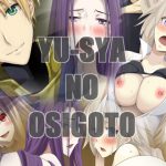 YU-SYA NO OSIGOTO [RJ259946][蹄鉄騎士団]