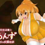 妖怪退魔士あんず-丸呑み脱糞地獄- [RJ260010][stripeg]