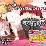 JKちゅーばーの猛特訓 ～アニキと秘密のASMRレッスン♪～ [RJ257037][エモイ堂]