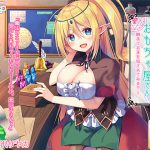 【ハイレゾ×KU100バイノーラル】魔法のおもちゃ屋さん～触手でお耳を犯されてみる?～ [RJ258112][Whisp]