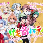 けものパーティー [RJ258127][SmomoGameX]