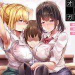 オトコノコガリ [RJ258427][どぶのほとり。]