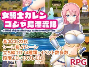 女騎士カレン ゴジャ島漂流記 [RJ259131][ランドカット]