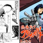 機構戦士アラカガネ 3 [RJ259170][すぴの]