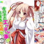 女の子とエッチな事が出来る忍術を習得した僕は… 1巻 [RJ259571][悶々堂]