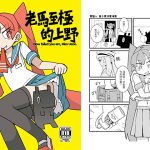 凄すぎる上野【中国語版】 [RJ260254][卡滋箱]