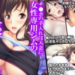 チ●ポの手入れは綿密に。女性専用ジムの裏サービス係 2巻 [RJ260282][アロマコミック]