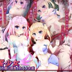 神誓少女ー魔の種に侵食される女神達 [RJ260368][ブラックウィング]