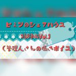 ヒミツのシェアハウス囁きボイスVol.1 [RJ260380][りんご飴]