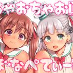 ちゃおちゃおぼなぺてぃーと [RJ260493][魚ウサ王国]
