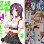 捕獲した女の子とHができちゃう夢のアトラクション! 4巻 [RJ260636][アロマコミック]