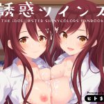 誘惑ツインズ [RJ260667][ヒトまかせ]