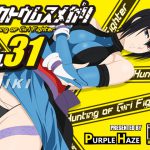 格闘娘狩り Vol31 色 編 [RJ260771][PURPLE HAZE]