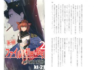 秘匿ファイル:初月との取引2 [RJ261124][チタンあるみナイド]