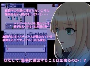 廃施設からの脱出 [RJ261426][てるてるがーる]