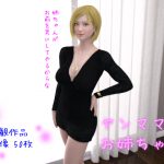 ヤンママのお姉ちゃん [RJ261853][Skirtization]
