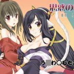 思惑の檻 深淵其の2 [RJ262062][感味屋真黒]