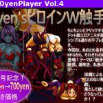seven’sヒロインW触手姦 [RJ262129][1000yenPlayer]