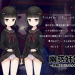 幽惑姉妹 ～搾精はないちもんめ～ [RJ262141][GREENWAY]