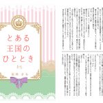 とある王国のひととき [RJ262185][アクアマリンと薔薇]