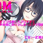 ダイレクトマゾ～貢ぎマゾ性癖にハマりすぎて同人声優様に貢いでしまったアナタの話～ [RJ262212][わんこーる]