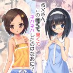 叔父さん、この白くて臭くてネバネバしたのはなあに? 4巻 [RJ262335][悶々堂]