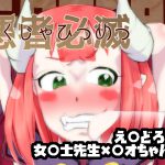 悪者必滅 [RJ262369][あすなろサンシャイン]
