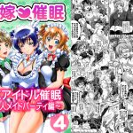 俺嫁催眠4 ～3人メイドパーティ編～【高解像度改訂版】 [RJ262384][黒雪]