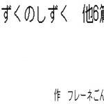 しずくのしずく 他6篇 [RJ262422][フレーネ・ルーム]