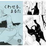 くわせる、まるた [RJ262496][NEKO TRIBOTECH]