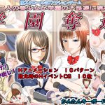 二人の美少女が学園の不良達に挑む「学園奪還」 [RJ262588][ドリアーヌ]