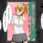 勉強できない後輩ギャルに催眠をかけてみた [RJ262626][おでんエデン]