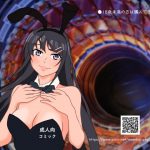 ドSなバニーガール先輩 [RJ262803][黒髪幻想]