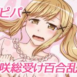 みんなでイタズラ 市○谷有咲 [RJ262805][r-072]