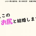 私、このお尻と結婚します。 [RJ262857][SAOMAN]