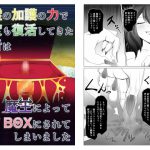精霊の加護の力で何度も復活してきた勇者は魔王によってクリBOXにされてしまいました [RJ263064][不確定空間]