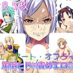 ドエムアート・オフライン [RJ263082][ドM騎士団]