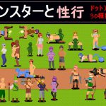 モンスターと性行 [RJ263084][ドS番長]