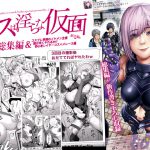 コスは淫らな仮面 総集編&初心者レイヤーコスハメレース編 [RJ263167][viento campanilla]