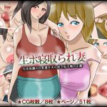 生ポ寝取られ妻/生活保護の巨乳妻を夫の前で犯す俺の正義 [RJ263174][チョコタンもぐもぐ]