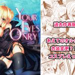 YOUR EYES ONLY [RJ263202][Citrus Tonic]