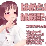 つむぎちゃん2枠目/はめられ雑談配信 [RJ263426][ピンキーweb]
