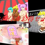 3タイトルお得セット [RJ263438][チューチューハウス]